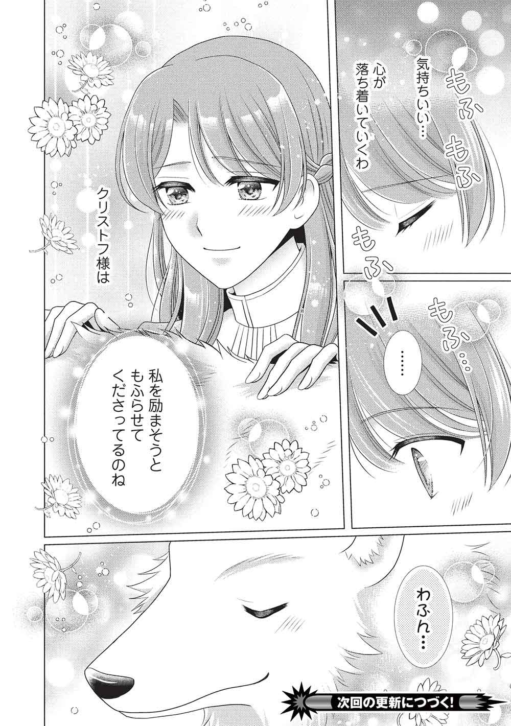 KONYAKU HAKI SARETA TSUIHOU SEIJO WA, MOFU-MOFU KOUSHAKU NI AISARERU Chap 5 - Pic 16