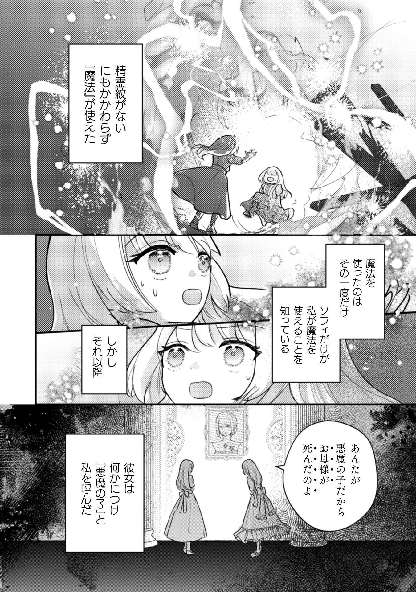 ANATA KARA NO HAJIMETE NO TEGAMI WA RIKON TODOKE DESHITA Chap 1 - Pic 22
