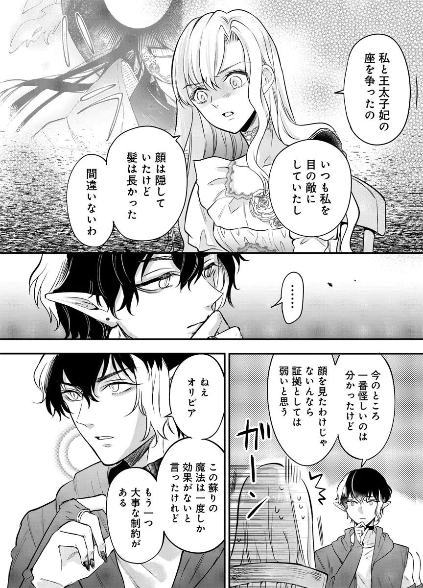 YOMIGAIRI REIJOU ~WATASHI GA FUTATABI SHINU MADE 186-NICHI, FUKUSHUU NO CHIKAI WA HAKABA KARA~ Chap 1 - Pic 38