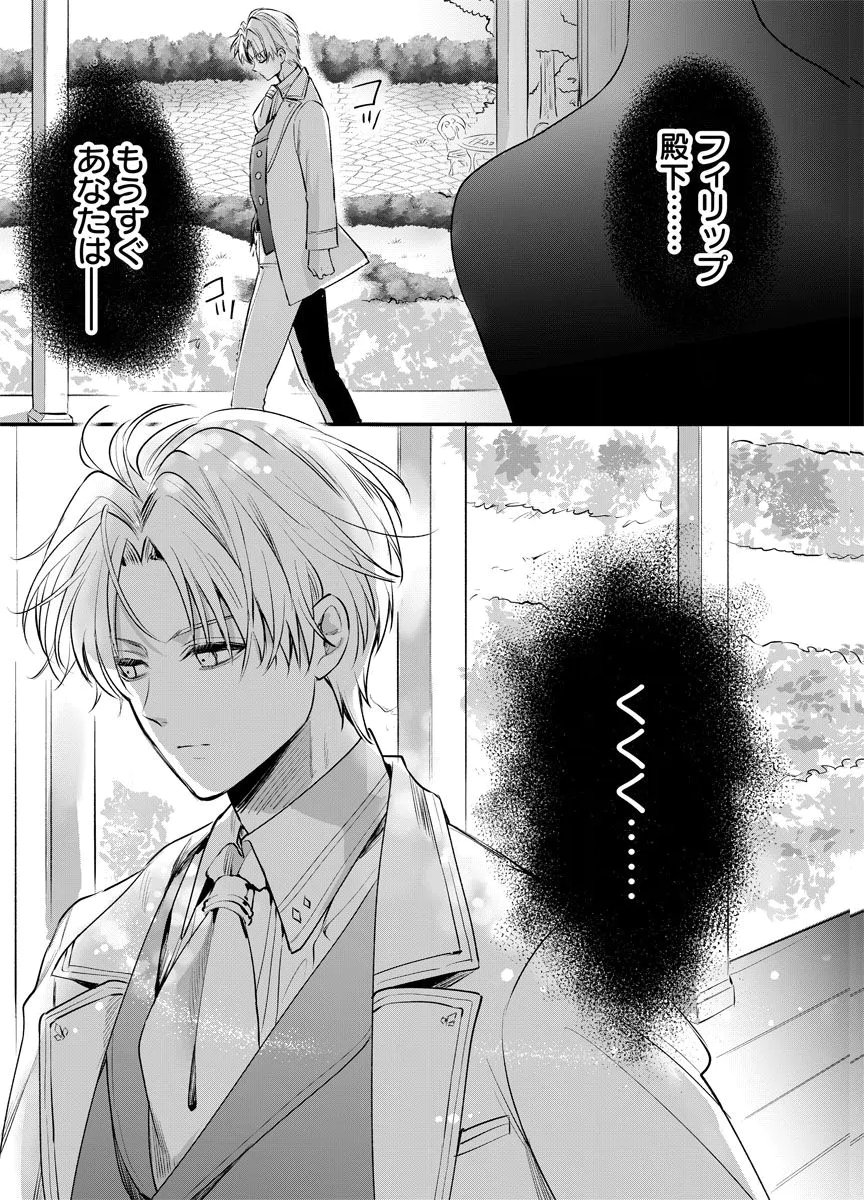 YOMIGAIRI REIJOU ~WATASHI GA FUTATABI SHINU MADE 186-NICHI, FUKUSHUU NO CHIKAI WA HAKABA KARA~ Chap 5 - Pic 35
