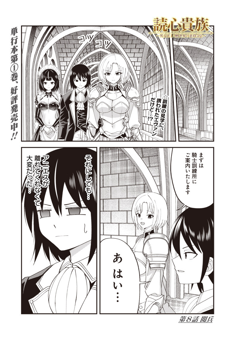 DOKUSHIN KIZOKU ~DANJOHI 1:99 SEKAI NO AKUYAKU REISOKU~ RAW Chap 8.1 - Pic 1