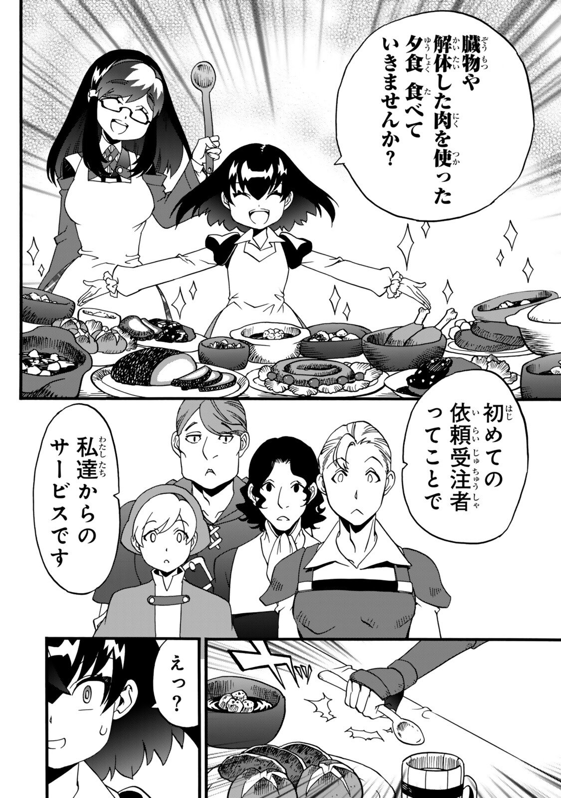 POTION-DANOMI DE IKINOBIMASU! ZOKU Chap 21 - Pic 34