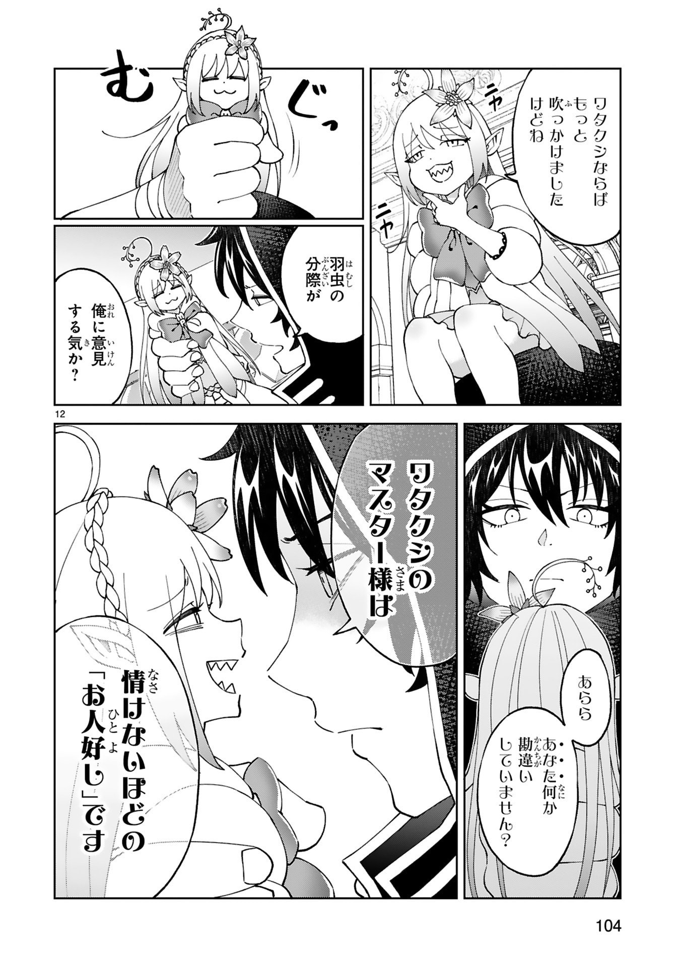 KASHITA MARYOKU WA [REVO BARAI] DE KYOUSEI CHOUSHUU ~YOUZUMI TO PARTY TSUIHOU SARETA ORE WA, KAWAII SUPPORT YOUSEI TO ISSHO NI TORITATETA MARYOKU WO UNYOU SHITE SAIKYOU WO MEZASU Chap 36 - Pic 12