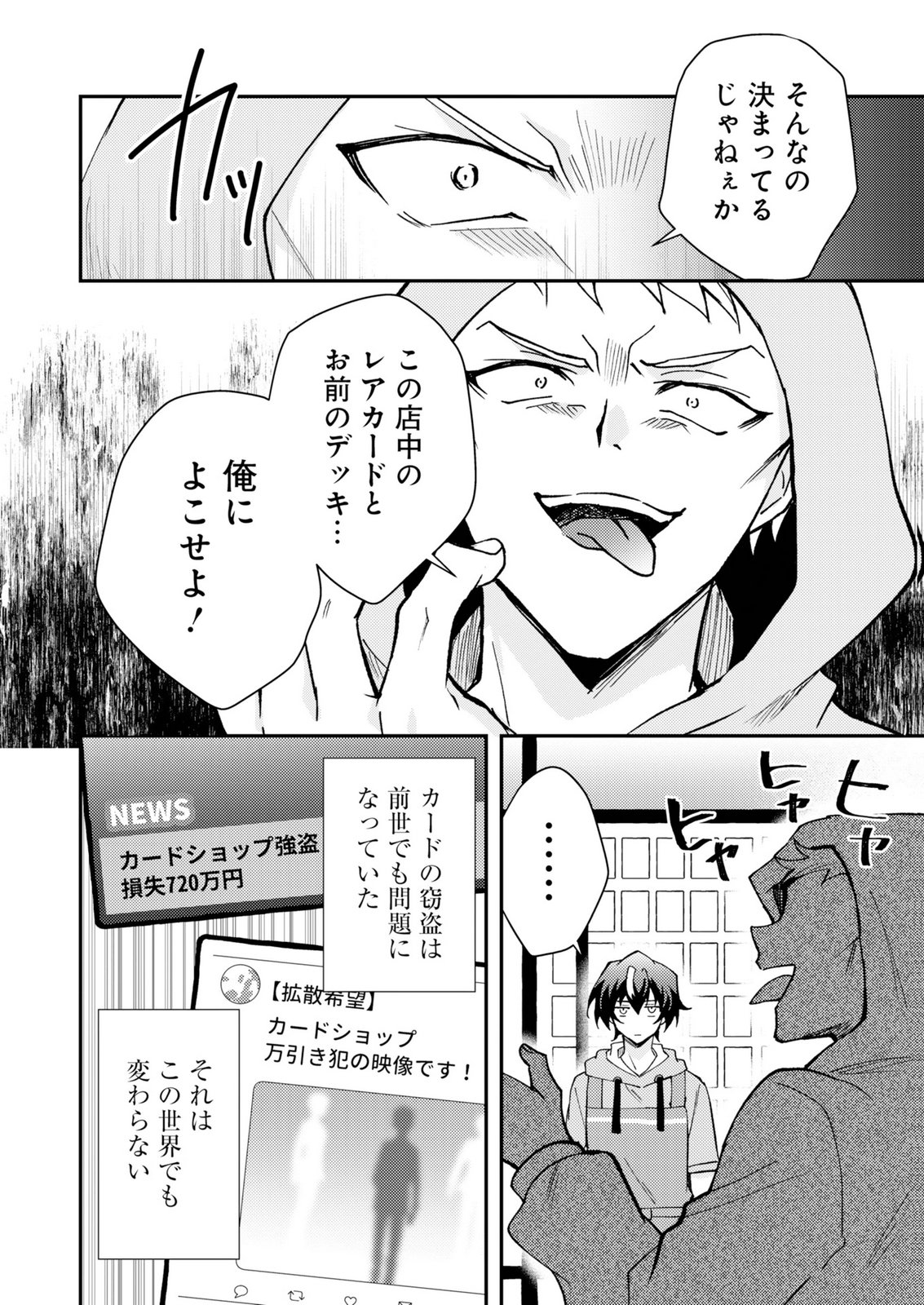 CARD GAME DE SEKAI GA HOROBU SEKAI NI TENSEI SHITE CARD SHOP WO KAITEN SHITARA, SHUUI KARA ZENSAKU SHUJINKOU DA TO OMOWARETEIRU Chap 1 - Pic 26