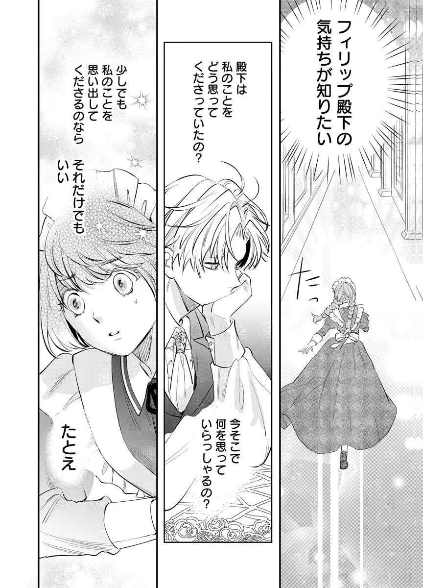 YOMIGAIRI REIJOU ~WATASHI GA FUTATABI SHINU MADE 186-NICHI, FUKUSHUU NO CHIKAI WA HAKABA KARA~ Chap 6 - Pic 24