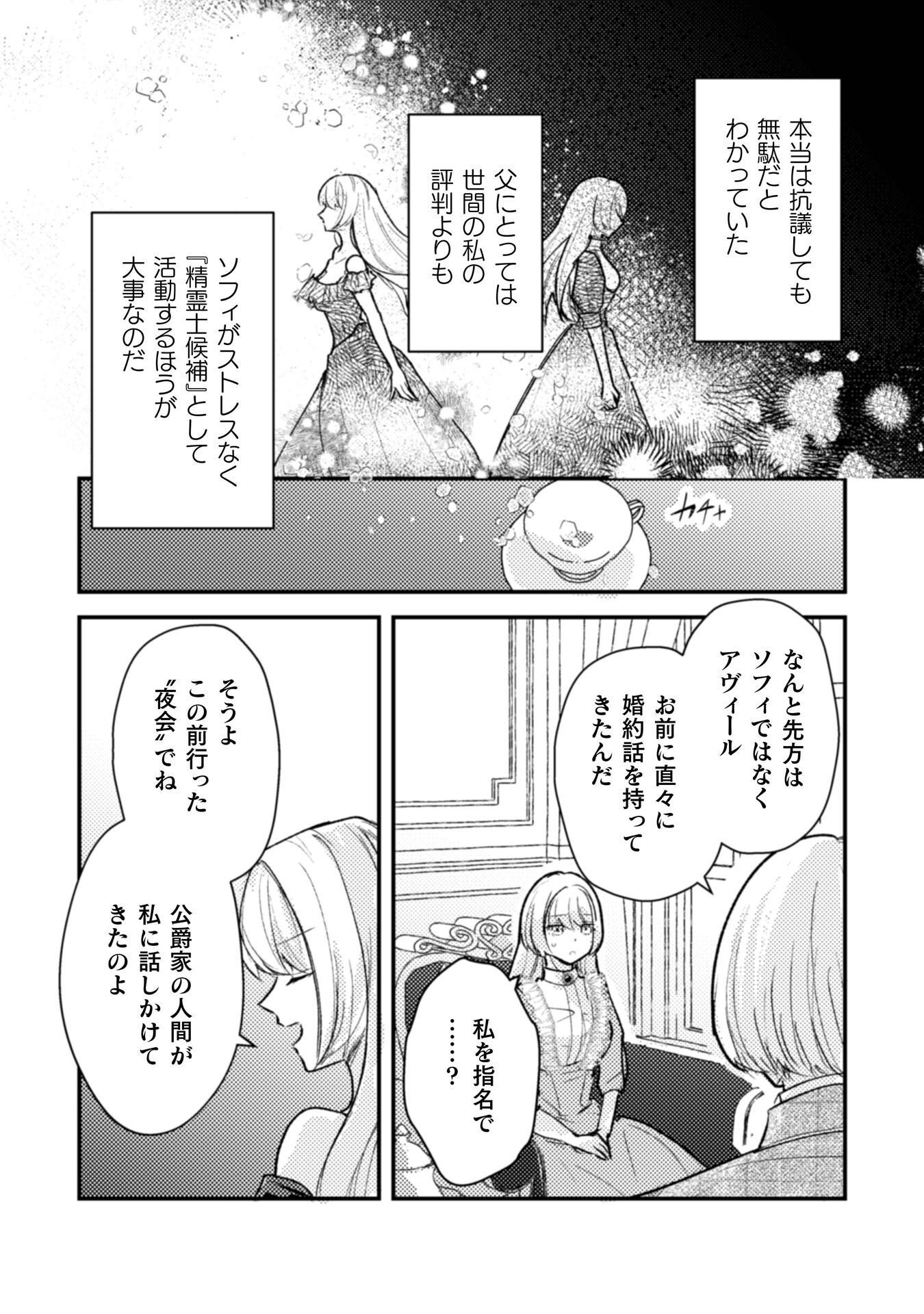 ANATA KARA NO HAJIMETE NO TEGAMI WA RIKON TODOKE DESHITA Chap 1 - Pic 17