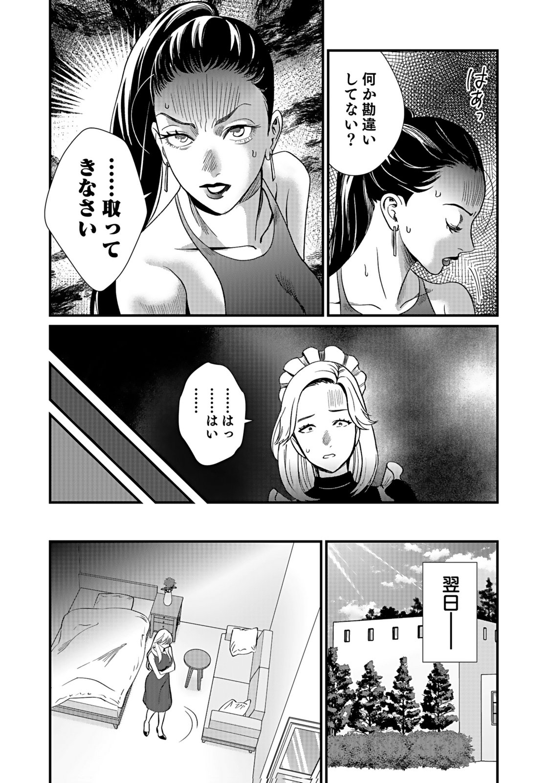 10-NEN GOSHI NO FUKUSHUU Chap 15 - Pic 23