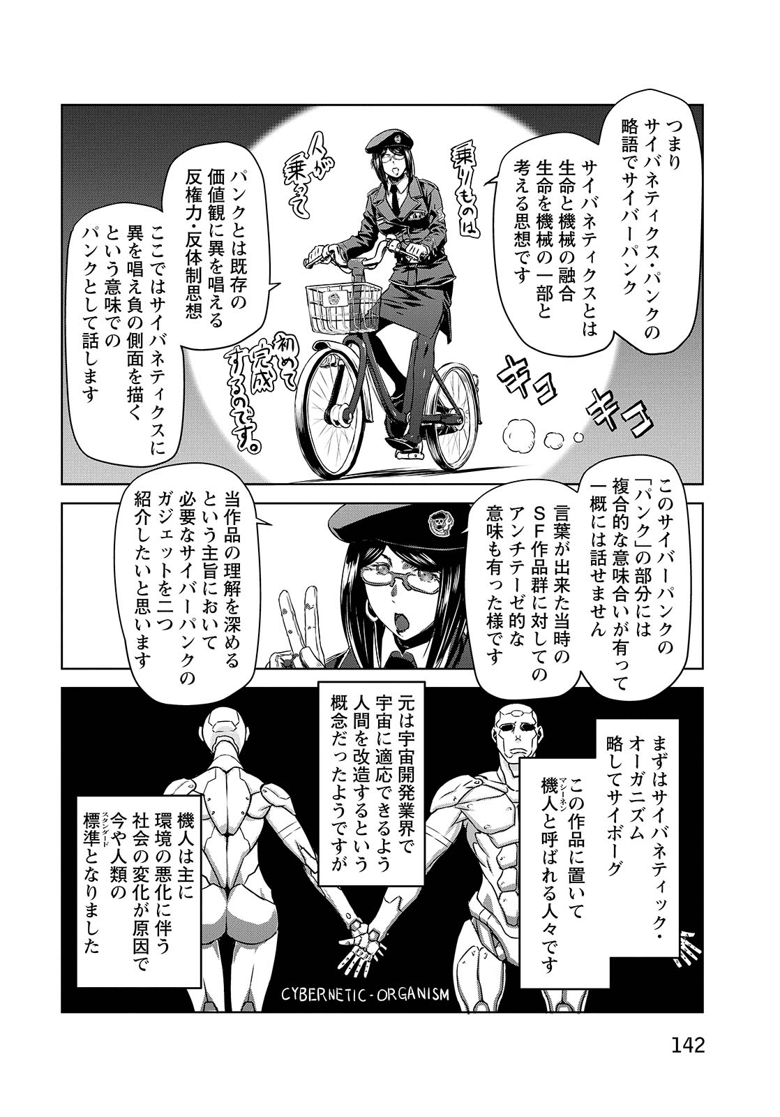 PANZER GEIST Chap 9.5 - Pic 2