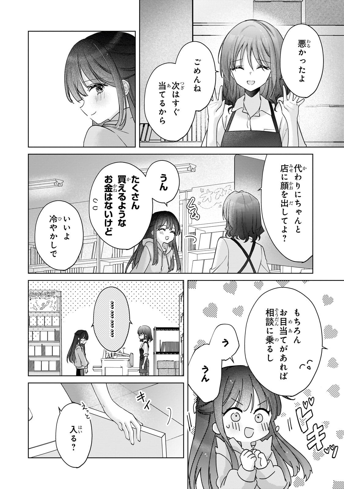 YUUTOUSEI GA ADULT GOODS WO KAI NI KITA Chap 2.2 - Pic 2