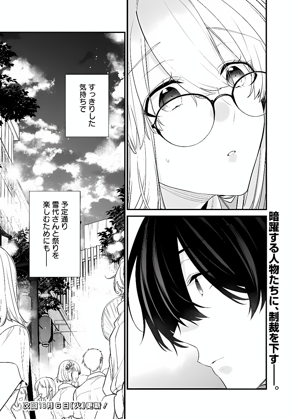 OSANANAJIMI KANOJO NO MORAHARA GA HIDOIN DE ZETSUEN SENGEN SHITE YATTA Chap 55.2 - Pic 16