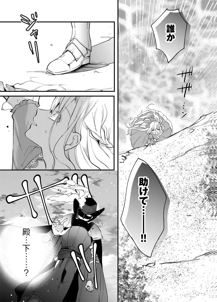 YOMIGAIRI REIJOU ~WATASHI GA FUTATABI SHINU MADE 186-NICHI, FUKUSHUU NO CHIKAI WA HAKABA KARA~ Chap 1 - Pic 19