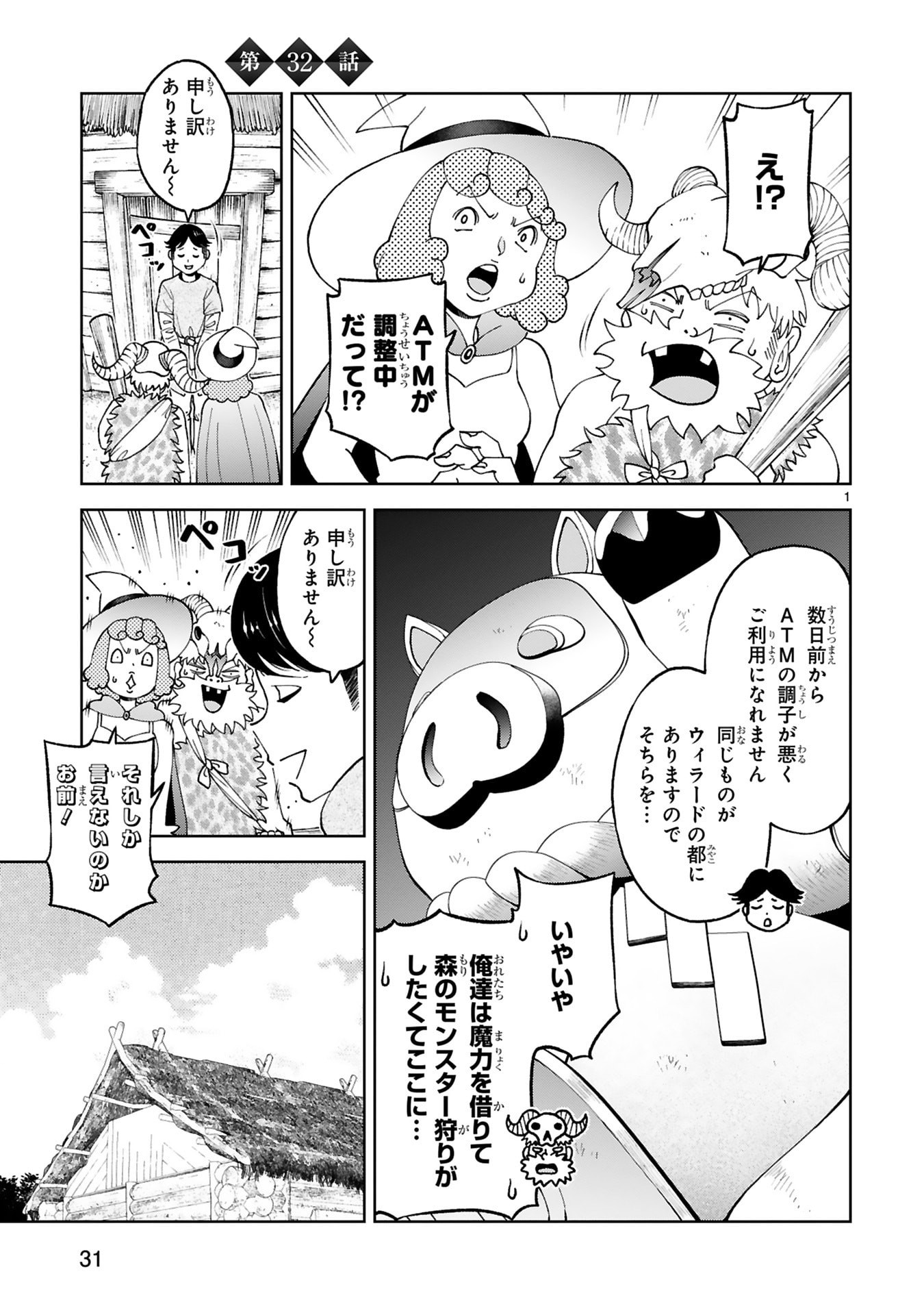 KASHITA MARYOKU WA [REVO BARAI] DE KYOUSEI CHOUSHUU ~YOUZUMI TO PARTY TSUIHOU SARETA ORE WA, KAWAII SUPPORT YOUSEI TO ISSHO NI TORITATETA MARYOKU WO UNYOU SHITE SAIKYOU WO MEZASU Chap 32 - Pic 1