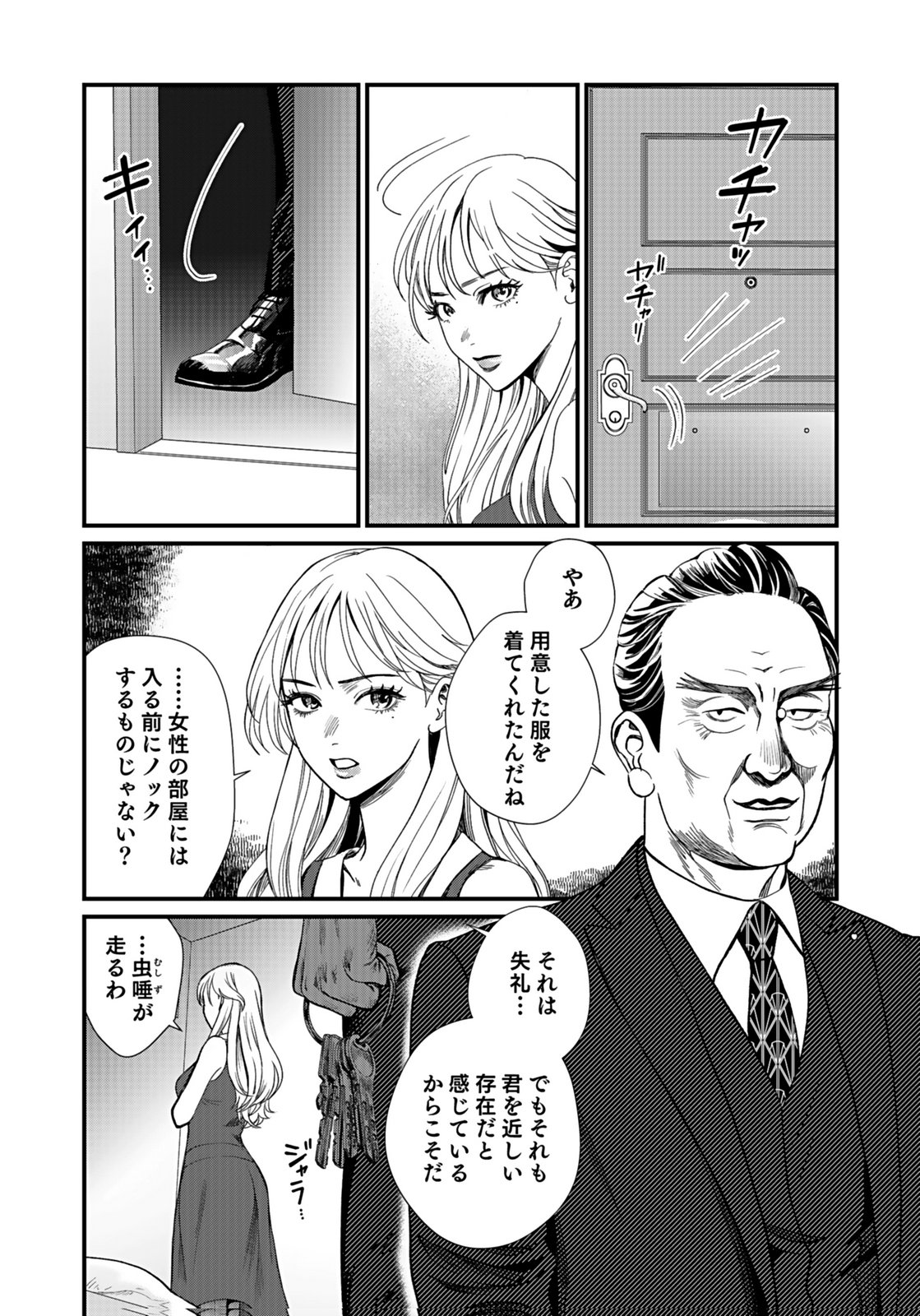 10-NEN GOSHI NO FUKUSHUU Chap 15 - Pic 24