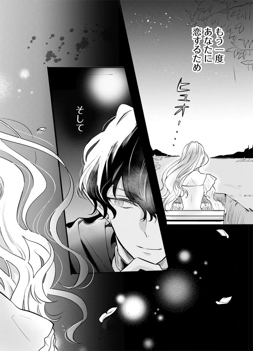 YOMIGAIRI REIJOU ~WATASHI GA FUTATABI SHINU MADE 186-NICHI, FUKUSHUU NO CHIKAI WA HAKABA KARA~ Chap 1 - Pic 2
