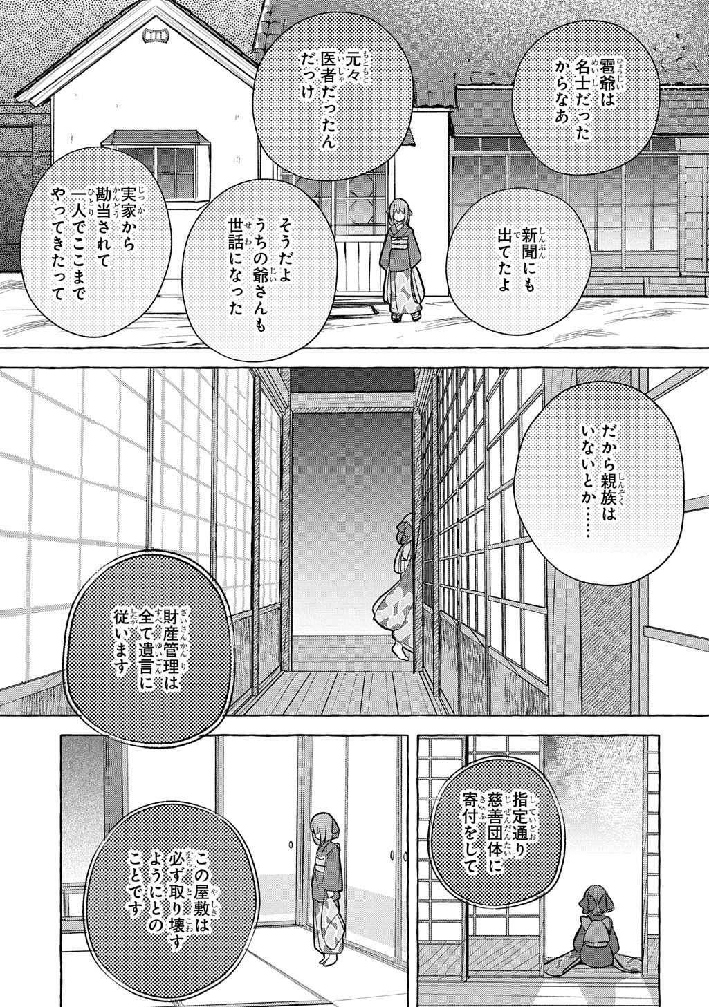 KINKA NO MOMOTOSE Chap 1 - Pic 43