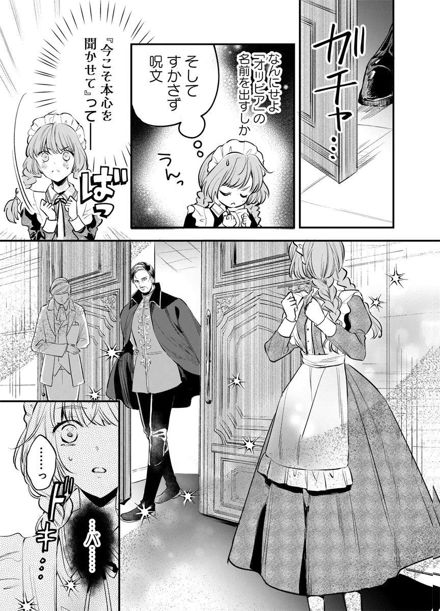 YOMIGAIRI REIJOU ~WATASHI GA FUTATABI SHINU MADE 186-NICHI, FUKUSHUU NO CHIKAI WA HAKABA KARA~ Chap 5 - Pic 27