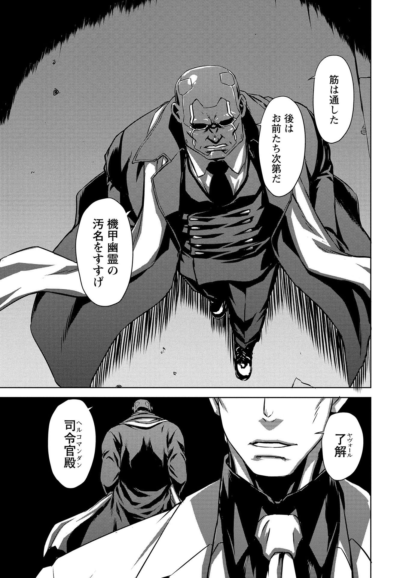 PANZER GEIST Chap 10 - Pic 25