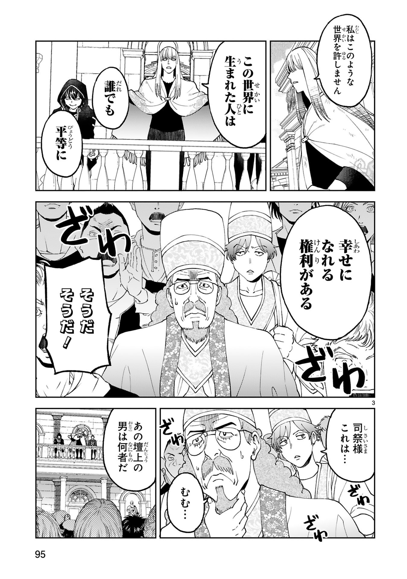KASHITA MARYOKU WA [REVO BARAI] DE KYOUSEI CHOUSHUU ~YOUZUMI TO PARTY TSUIHOU SARETA ORE WA, KAWAII SUPPORT YOUSEI TO ISSHO NI TORITATETA MARYOKU WO UNYOU SHITE SAIKYOU WO MEZASU Chap 36 - Pic 3