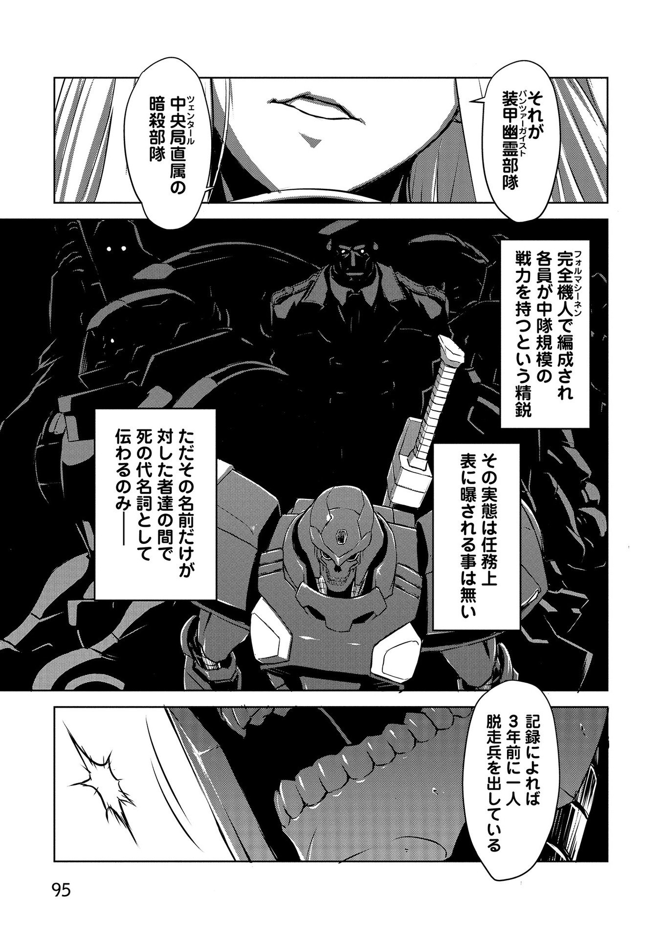 PANZER GEIST Chap 3 - Pic 25