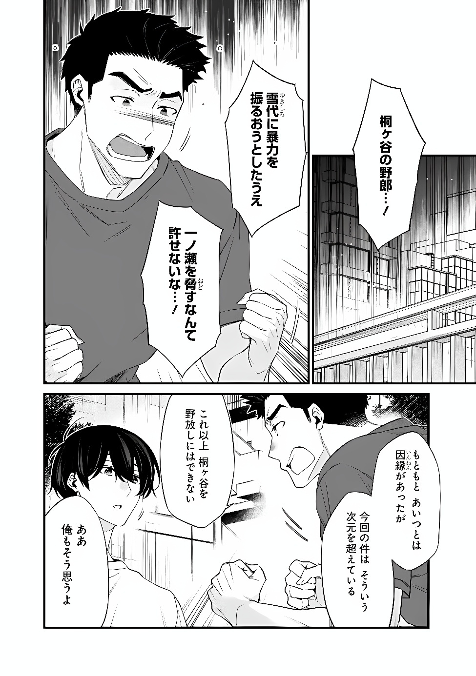 OSANANAJIMI KANOJO NO MORAHARA GA HIDOIN DE ZETSUEN SENGEN SHITE YATTA Chap 55.2 - Pic 13