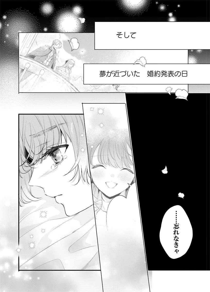 YOMIGAIRI REIJOU ~WATASHI GA FUTATABI SHINU MADE 186-NICHI, FUKUSHUU NO CHIKAI WA HAKABA KARA~ Chap 10 - Pic 2