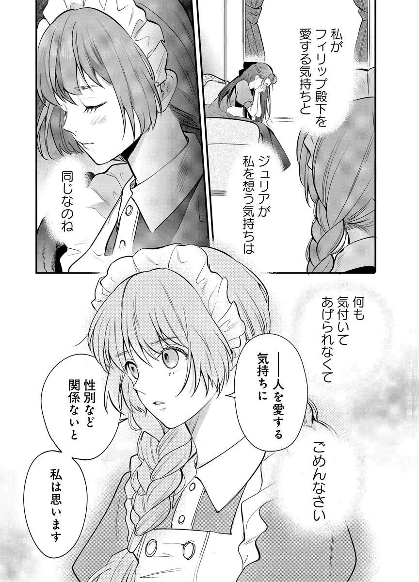 YOMIGAIRI REIJOU ~WATASHI GA FUTATABI SHINU MADE 186-NICHI, FUKUSHUU NO CHIKAI WA HAKABA KARA~ Chap 3 - Pic 9