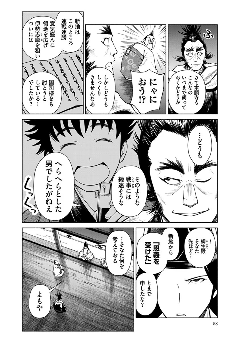 INCHIKI NO CHIKARA DE, SENGOKU NO YO WO KAKENUKERU Chap 21 - Pic 6