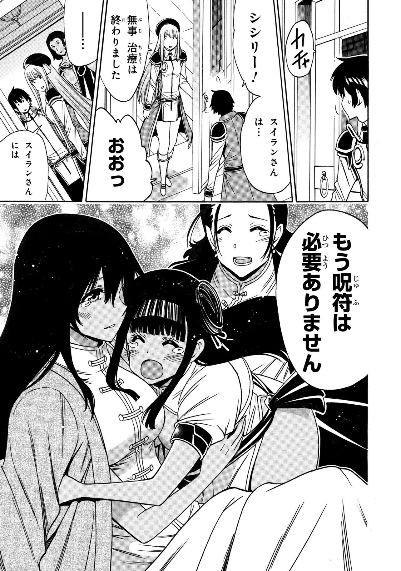 Wise Man’s Grandchild (Manga) Chap 100.1 - Pic 19