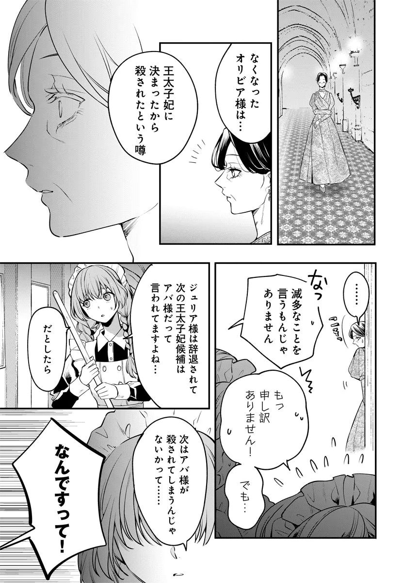 YOMIGAIRI REIJOU ~WATASHI GA FUTATABI SHINU MADE 186-NICHI, FUKUSHUU NO CHIKAI WA HAKABA KARA~ Chap 3 - Pic 29