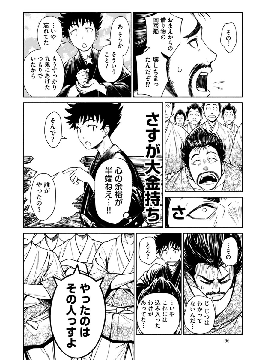 INCHIKI NO CHIKARA DE, SENGOKU NO YO WO KAKENUKERU Chap 21 - Pic 14