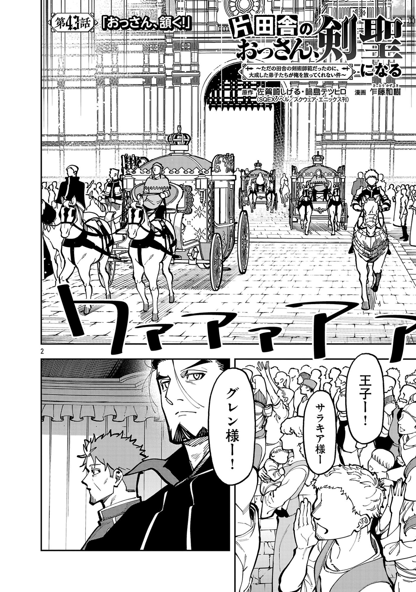 KATAINAKA NO OSSAN, KEN HIJIRI NI NARU Chap 43.1 - Pic 2