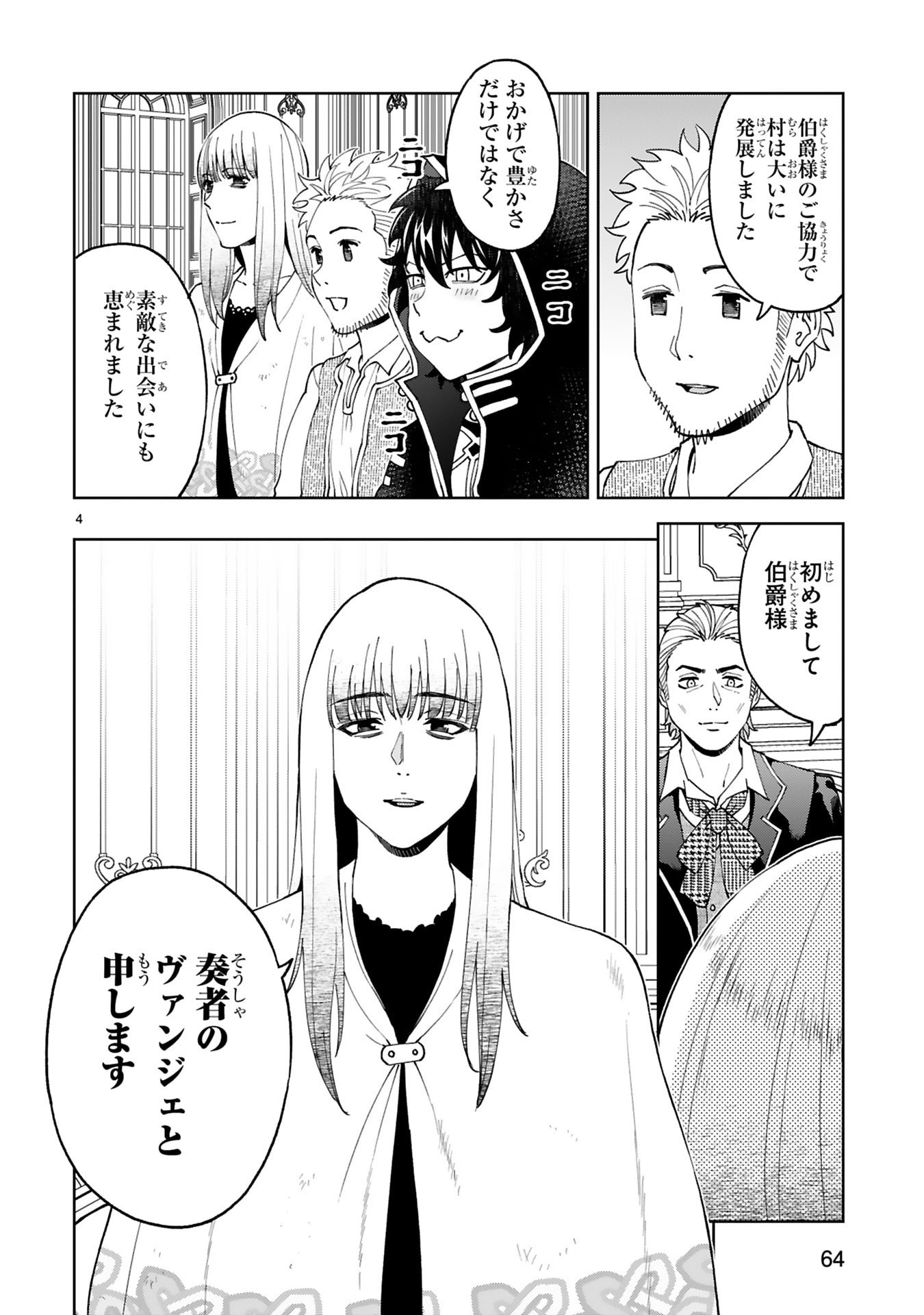 KASHITA MARYOKU WA [REVO BARAI] DE KYOUSEI CHOUSHUU ~YOUZUMI TO PARTY TSUIHOU SARETA ORE WA, KAWAII SUPPORT YOUSEI TO ISSHO NI TORITATETA MARYOKU WO UNYOU SHITE SAIKYOU WO MEZASU Chap 34 - Pic 4
