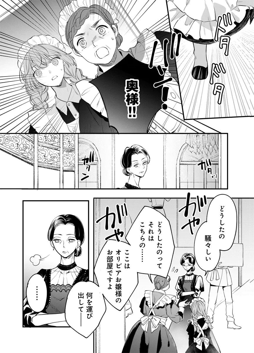 YOMIGAIRI REIJOU ~WATASHI GA FUTATABI SHINU MADE 186-NICHI, FUKUSHUU NO CHIKAI WA HAKABA KARA~ Chap 3 - Pic 18