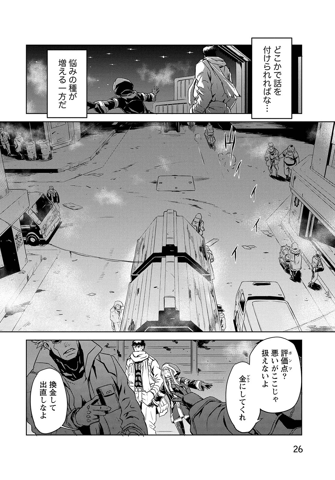 PANZER GEIST Chap 6 - Pic 24