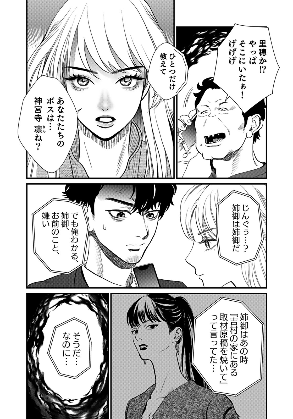 10-NEN GOSHI NO FUKUSHUU Chap 11 - Pic 20