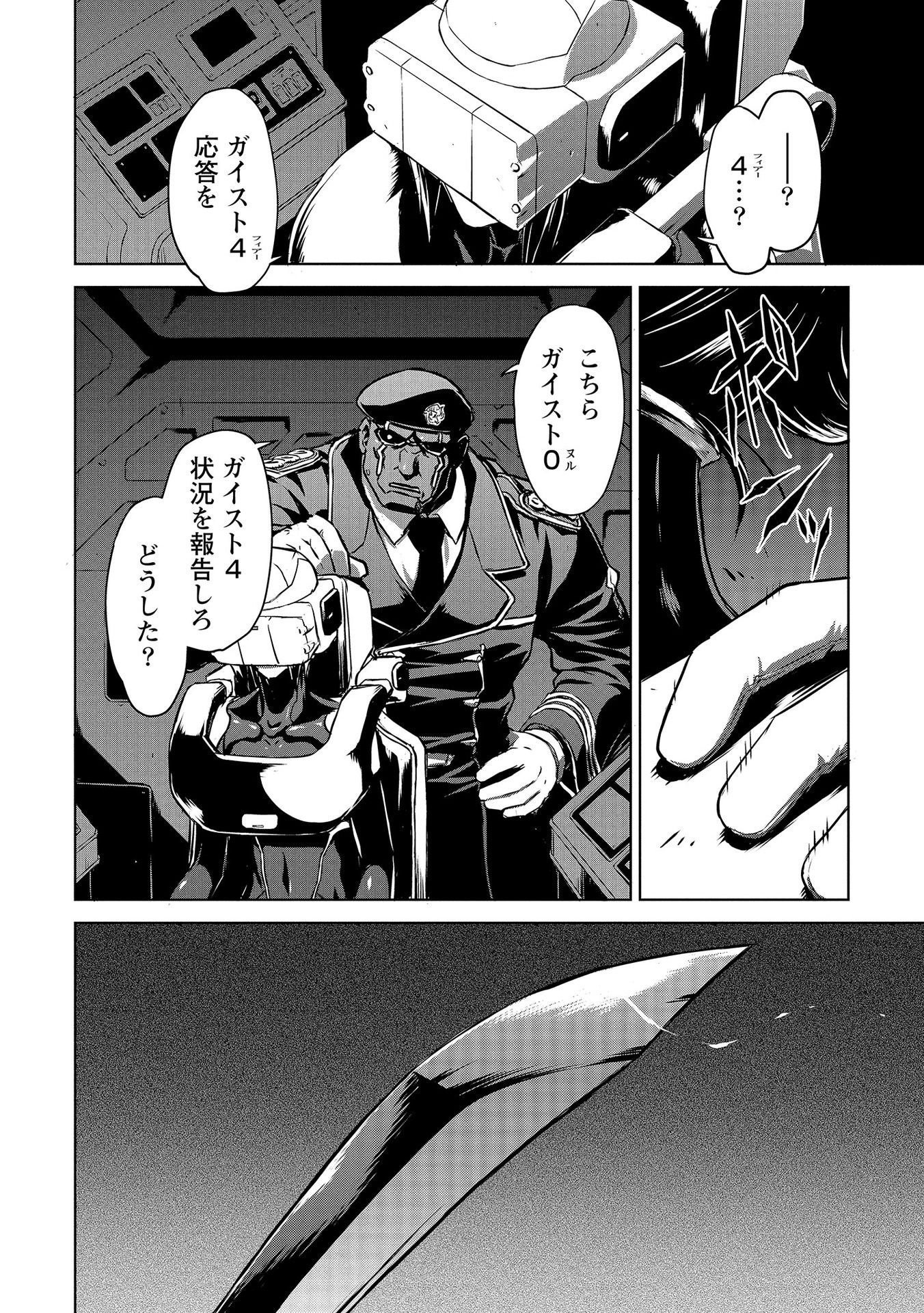 PANZER GEIST Chap 5 - Pic 14