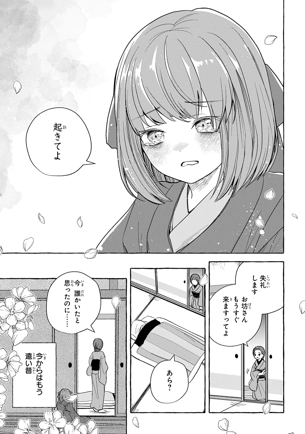 KINKA NO MOMOTOSE Chap 1 - Pic 5