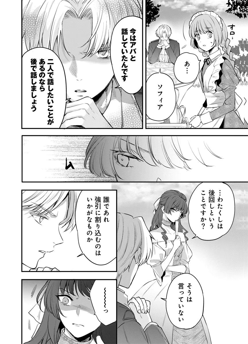 YOMIGAIRI REIJOU ~WATASHI GA FUTATABI SHINU MADE 186-NICHI, FUKUSHUU NO CHIKAI WA HAKABA KARA~ Chap 8 - Pic 18