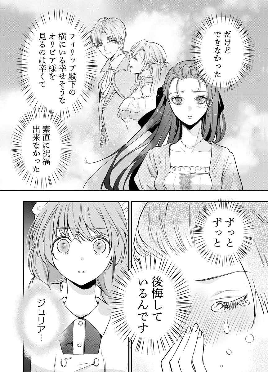 YOMIGAIRI REIJOU ~WATASHI GA FUTATABI SHINU MADE 186-NICHI, FUKUSHUU NO CHIKAI WA HAKABA KARA~ Chap 3 - Pic 8