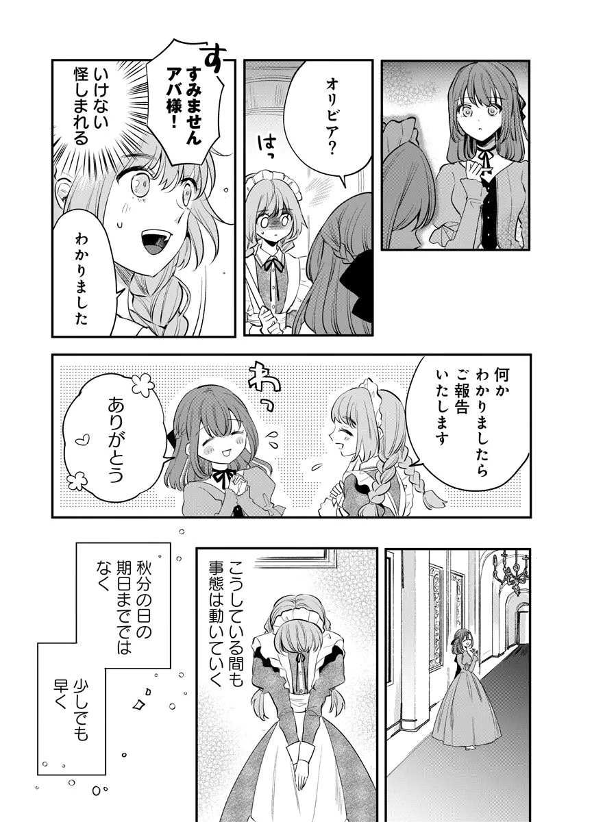 YOMIGAIRI REIJOU ~WATASHI GA FUTATABI SHINU MADE 186-NICHI, FUKUSHUU NO CHIKAI WA HAKABA KARA~ Chap 6 - Pic 19