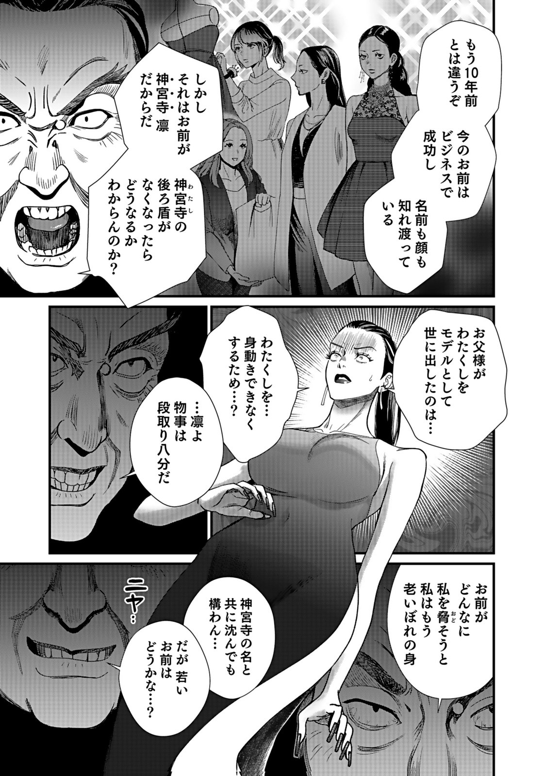10-NEN GOSHI NO FUKUSHUU Chap 15 - Pic 13