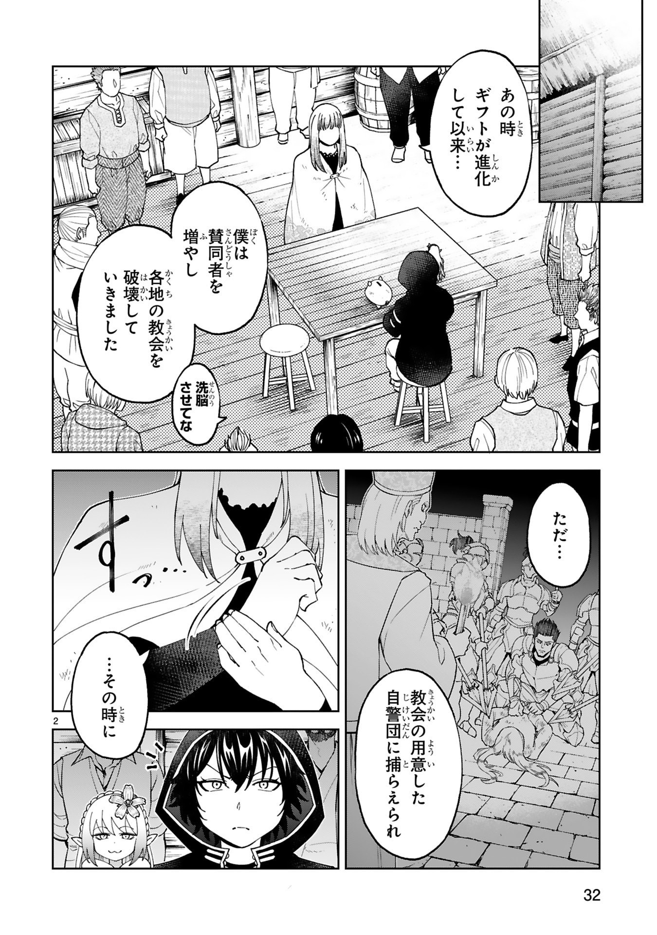 KASHITA MARYOKU WA [REVO BARAI] DE KYOUSEI CHOUSHUU ~YOUZUMI TO PARTY TSUIHOU SARETA ORE WA, KAWAII SUPPORT YOUSEI TO ISSHO NI TORITATETA MARYOKU WO UNYOU SHITE SAIKYOU WO MEZASU Chap 32 - Pic 2