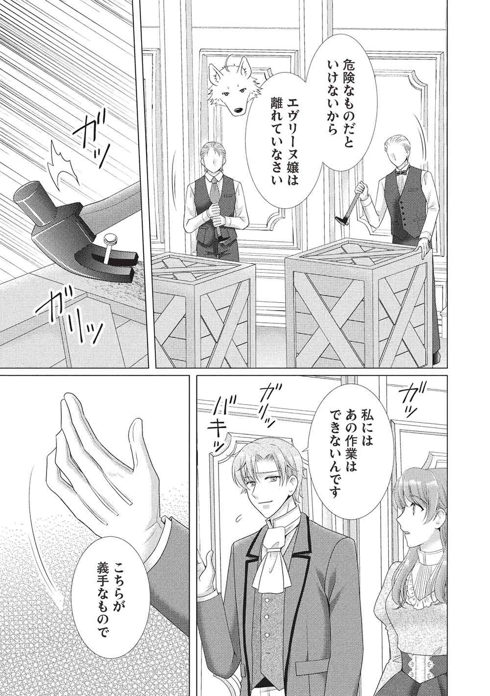 KONYAKU HAKI SARETA TSUIHOU SEIJO WA, MOFU-MOFU KOUSHAKU NI AISARERU Chap 5 - Pic 7