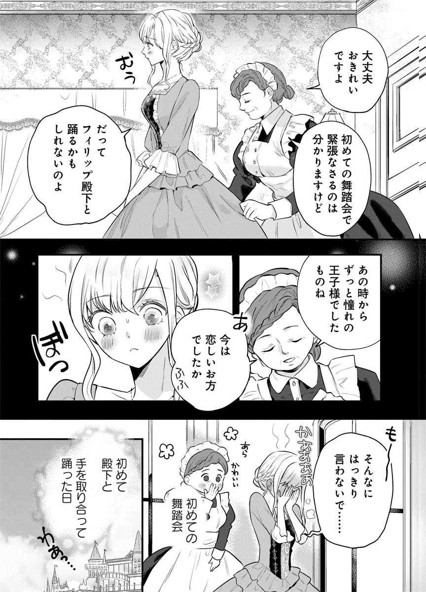 YOMIGAIRI REIJOU ~WATASHI GA FUTATABI SHINU MADE 186-NICHI, FUKUSHUU NO CHIKAI WA HAKABA KARA~ Chap 1 - Pic 10