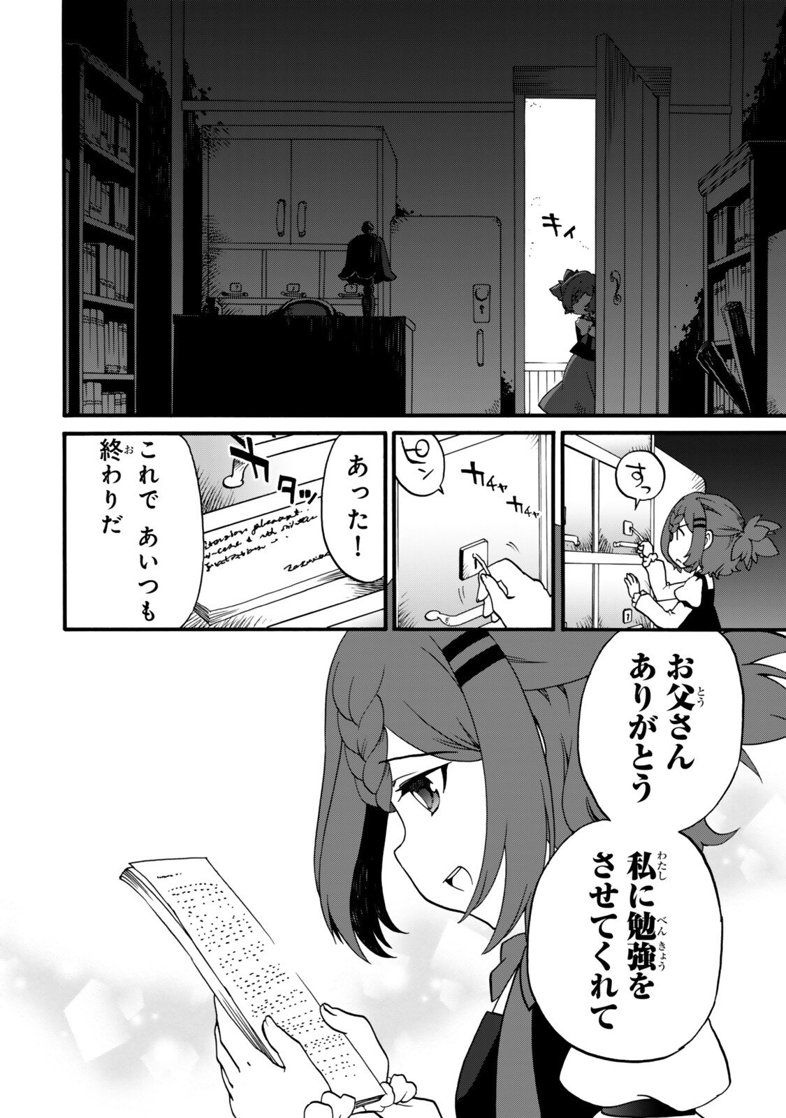 POTION-DANOMI DE IKINOBIMASU! ZOKU Chap 21 - Pic 14