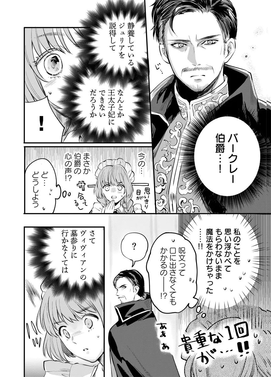 YOMIGAIRI REIJOU ~WATASHI GA FUTATABI SHINU MADE 186-NICHI, FUKUSHUU NO CHIKAI WA HAKABA KARA~ Chap 5 - Pic 28