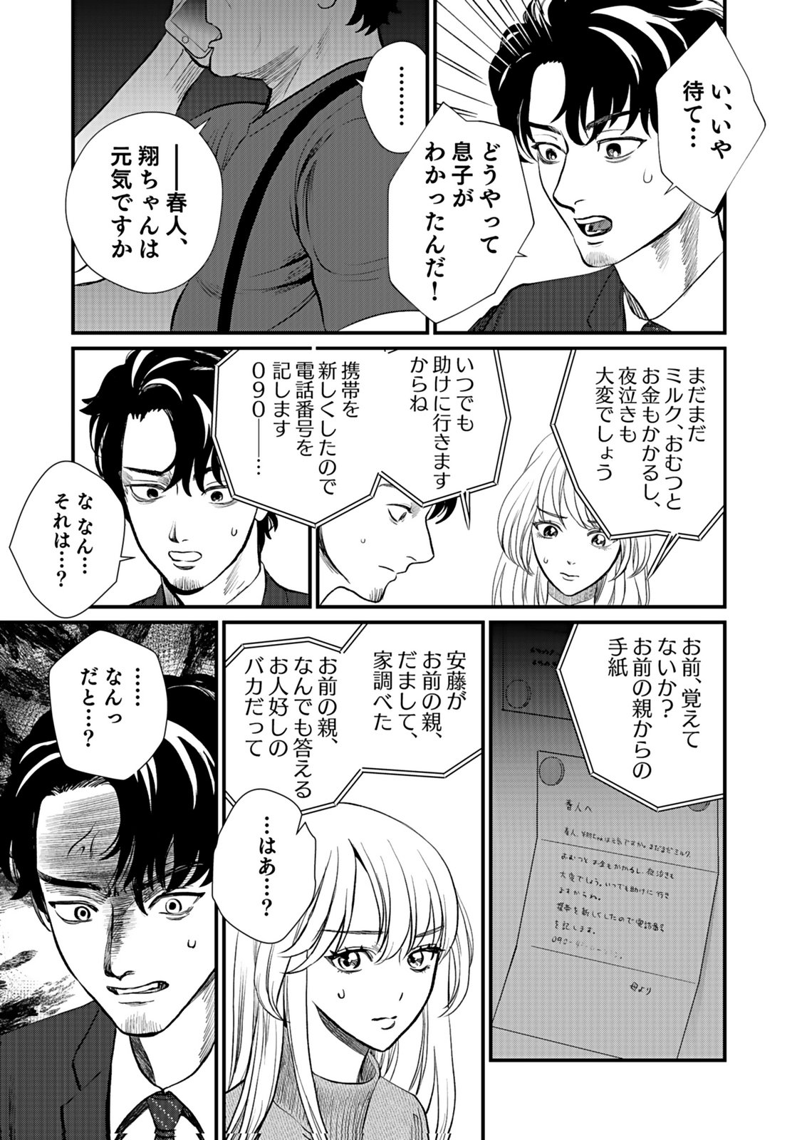 10-NEN GOSHI NO FUKUSHUU Chap 11 - Pic 15