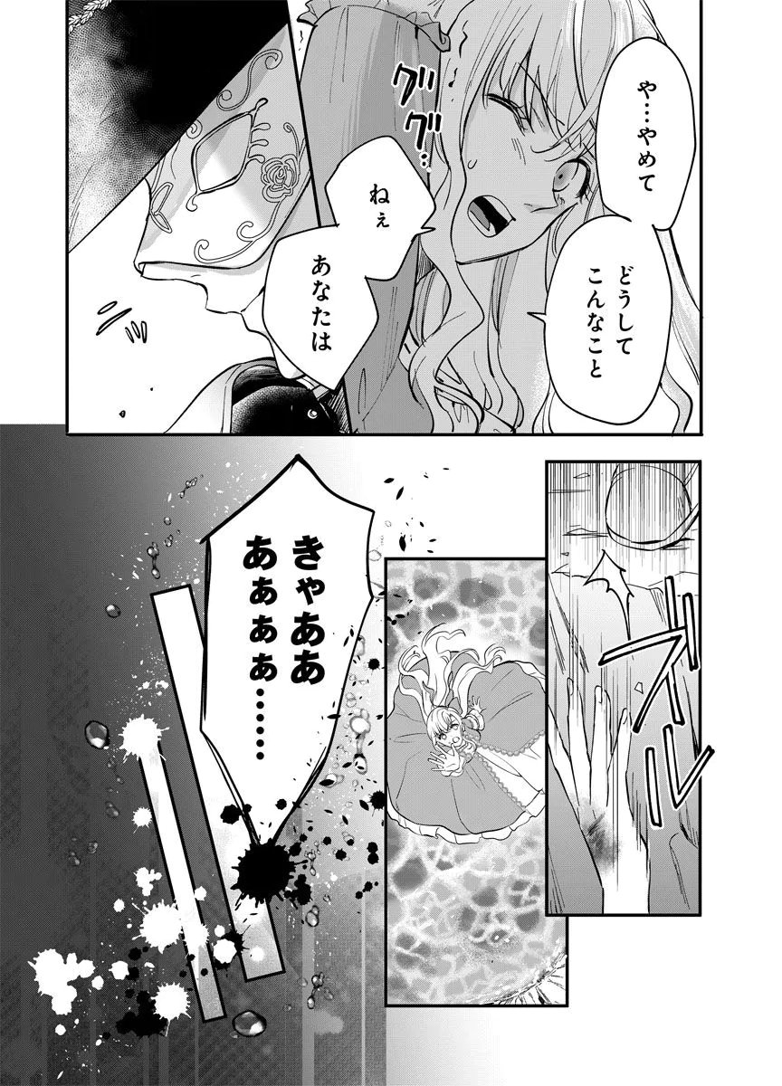 YOMIGAIRI REIJOU ~WATASHI GA FUTATABI SHINU MADE 186-NICHI, FUKUSHUU NO CHIKAI WA HAKABA KARA~ Chap 1 - Pic 21