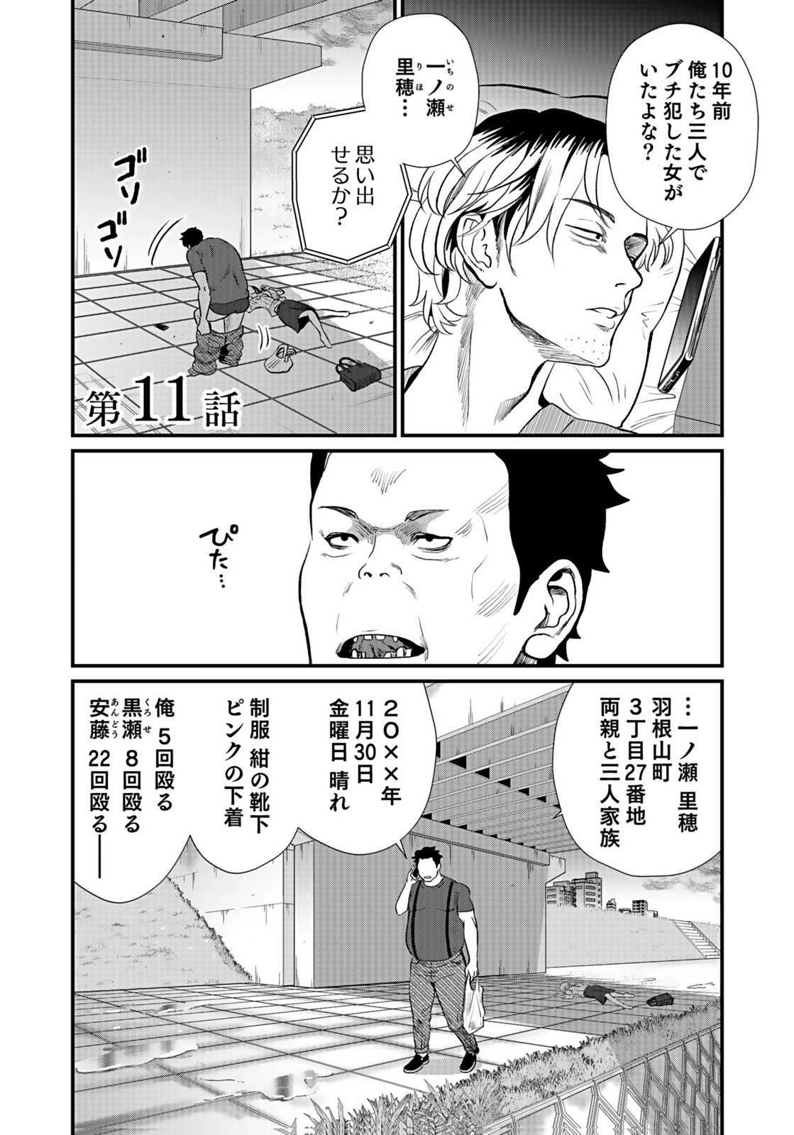 10-NEN GOSHI NO FUKUSHUU Chap 11 - Pic 1