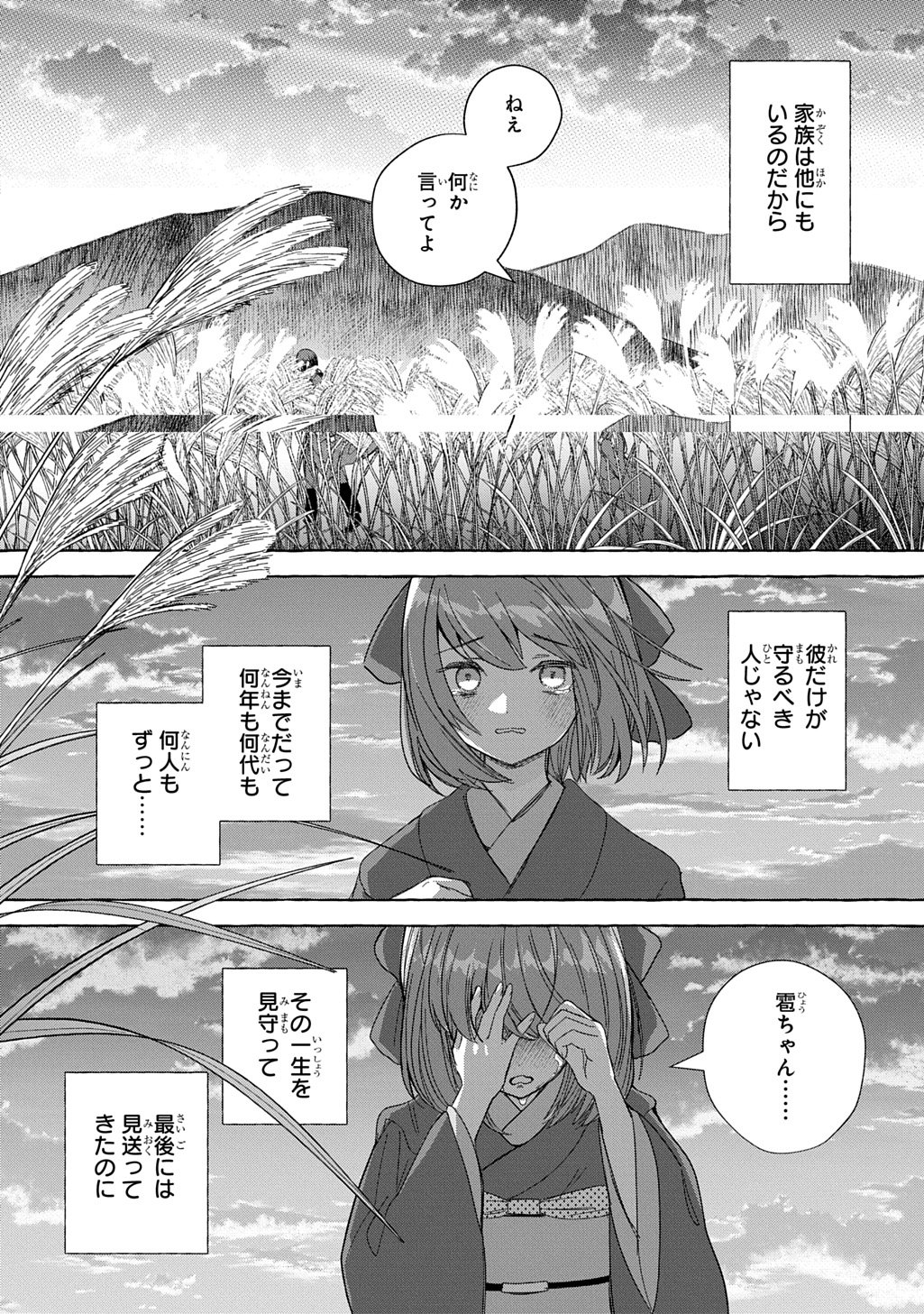 KINKA NO MOMOTOSE Chap 1 - Pic 32